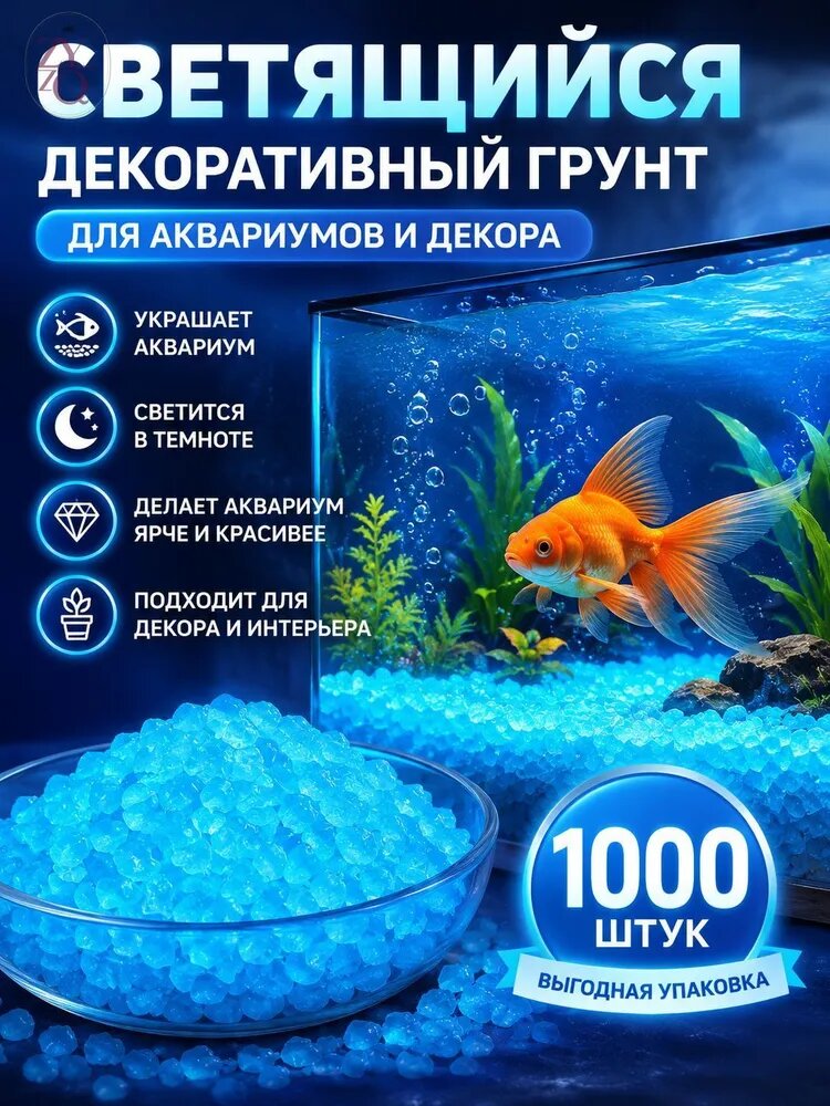 Светящиеся камни для аквариума 1000 шт, декоративный голубой грунт 3-5 мм, люминесцентная галька для рыбок, аквариума, флорариума и домашнего декора