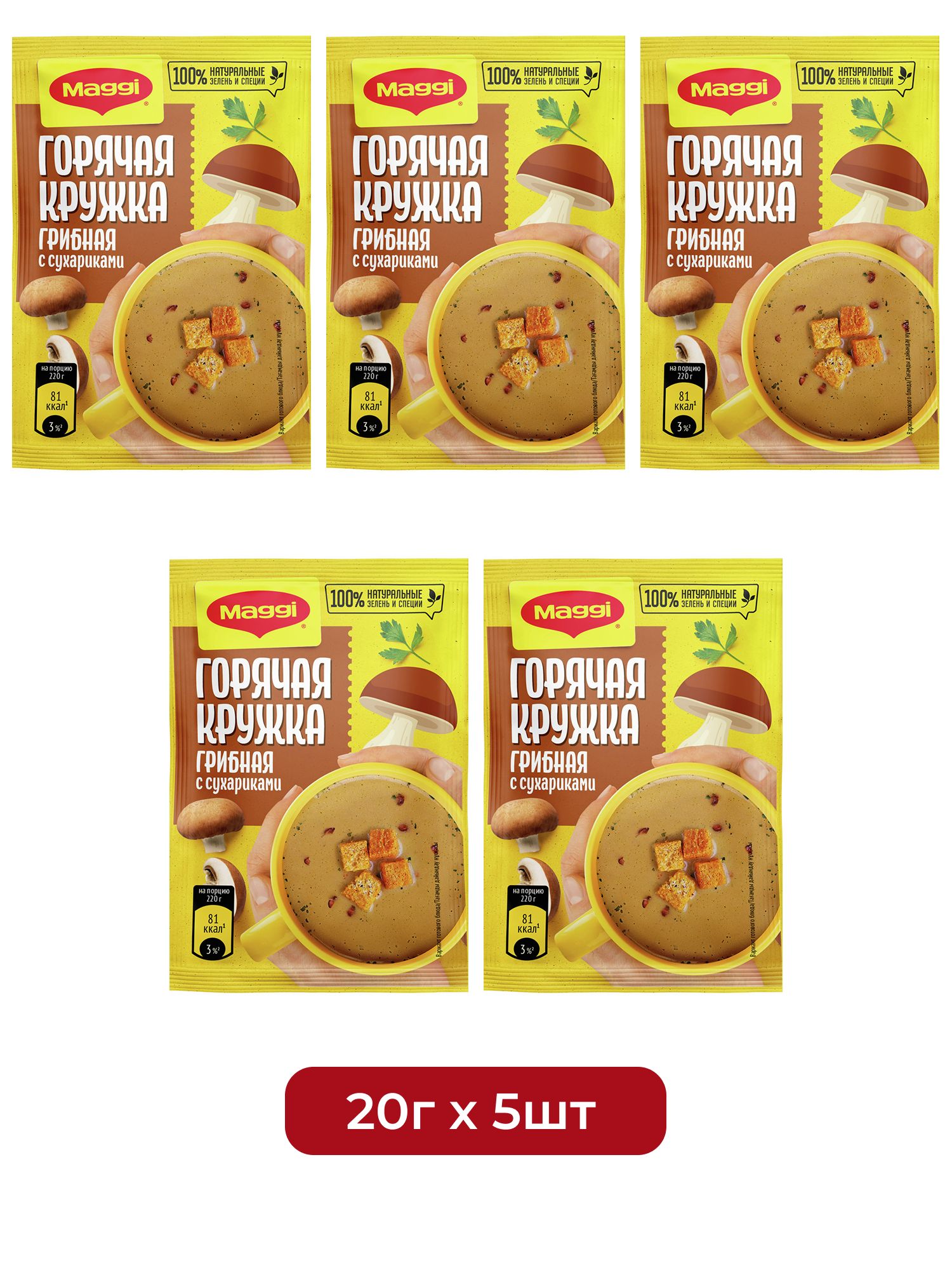 Суп Maggi Горячая кружка грибной с сухариками, 20г х 5шт.