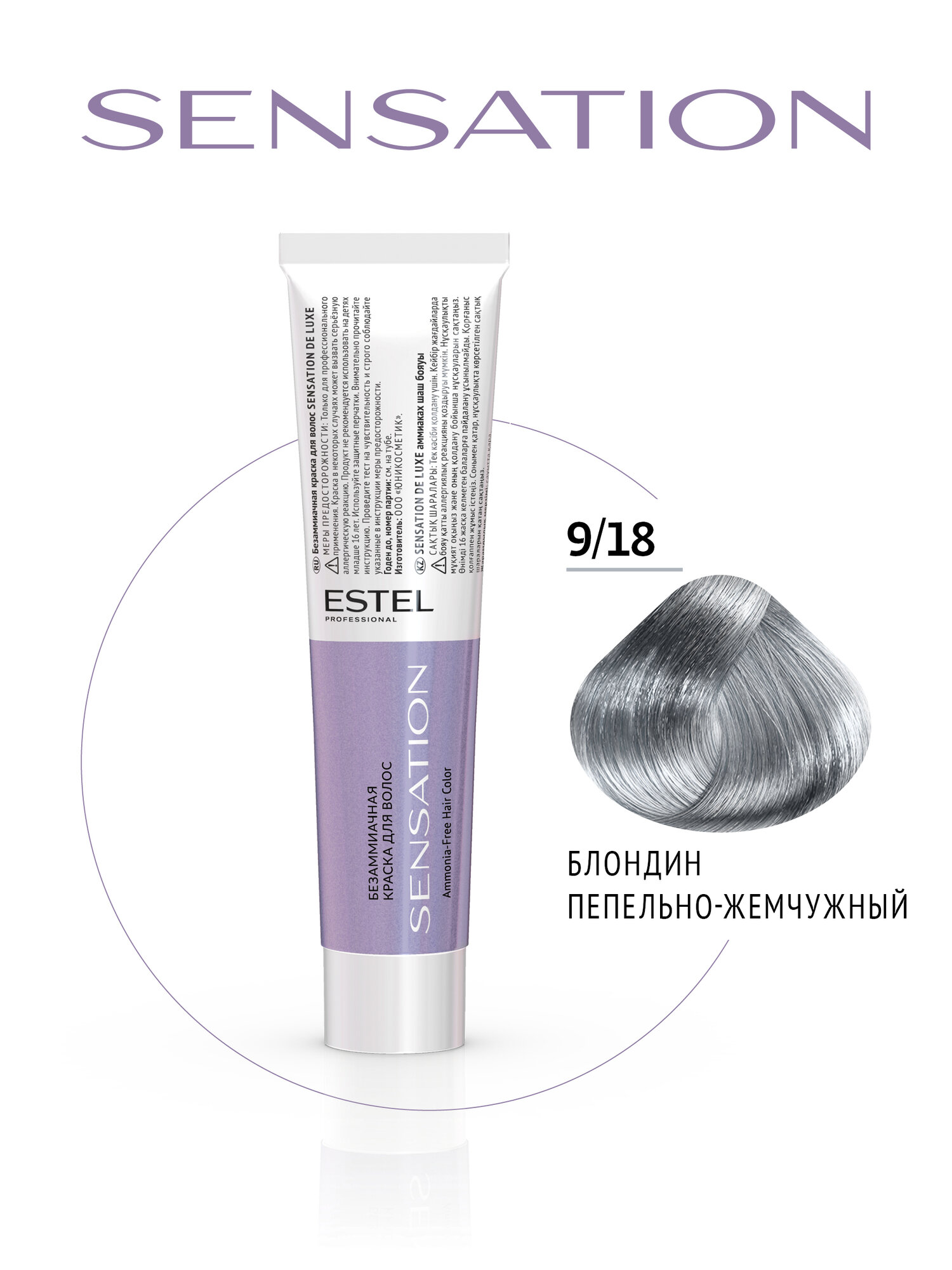 Краска для окрашивания волос ESTEL PROFESSIONAL De Luxe Sensation 9/18 блондин пепельно-жемчужный 60 мл