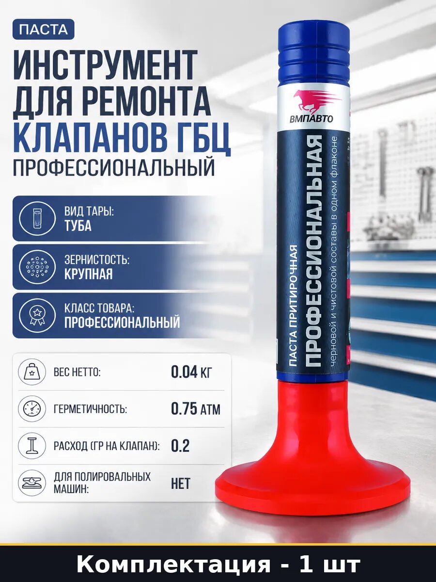 Инструмент для ремонта клапанов ГБЦ профессиональный