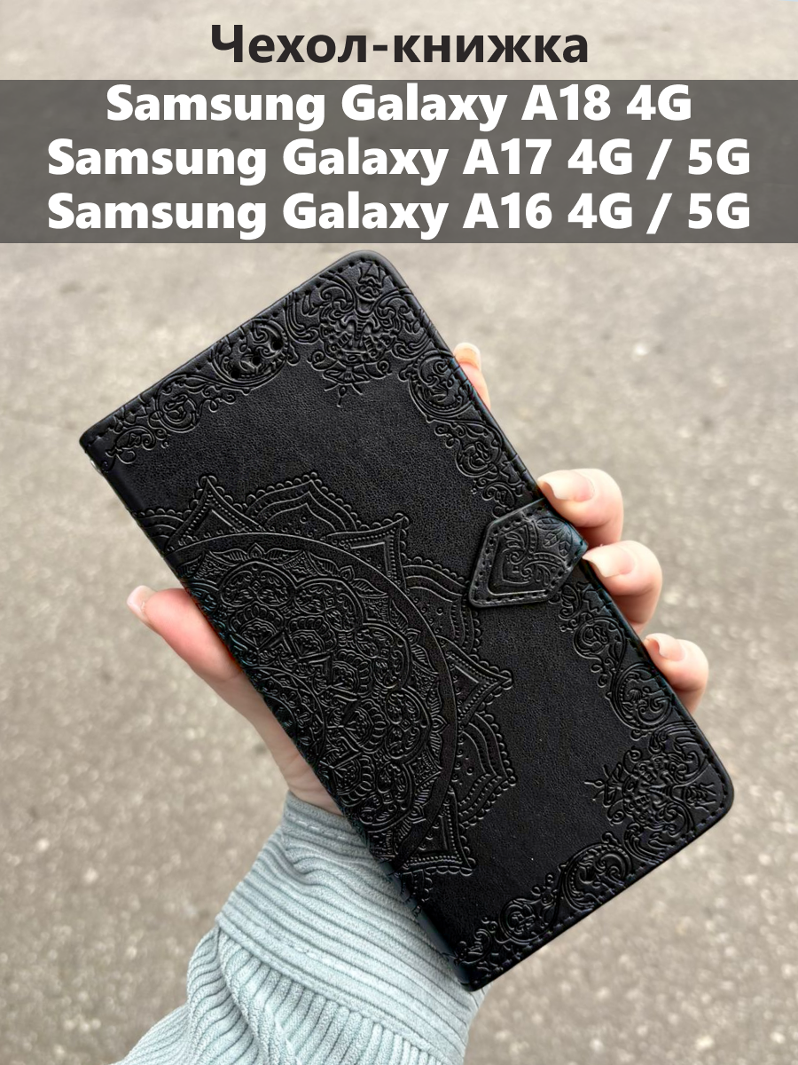 Чехол книжка Samsung Galaxy A17 A16 A18 4G Самсунг А17 А16