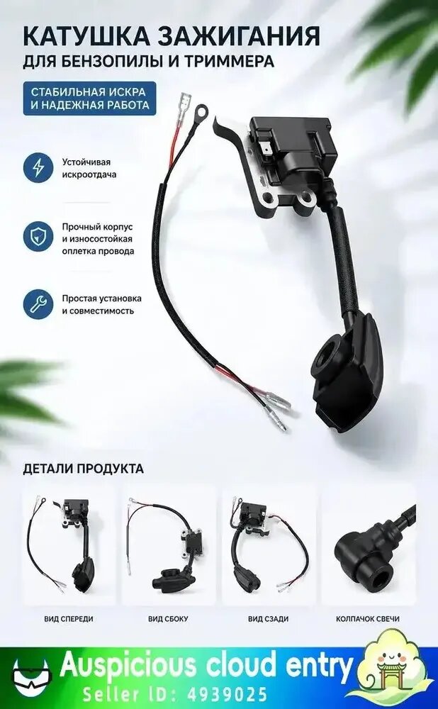 Катушка зажигания для триммера Husqvarna 525LST 525LX 525PT5S 525RJD 525RJX