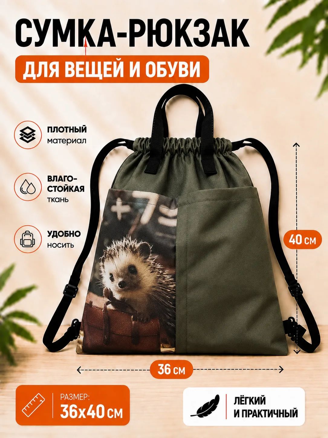 Сумка мешок