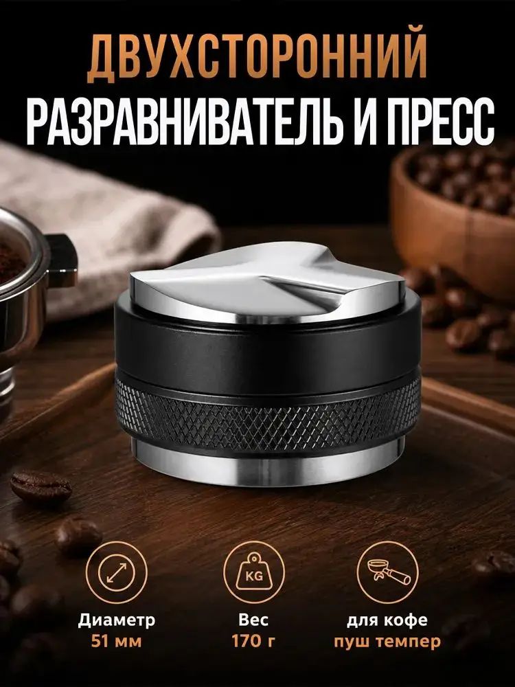 Комплект для заваривания кофе с темпером и разравнивателем, серебристый цвет, набор для бариста
