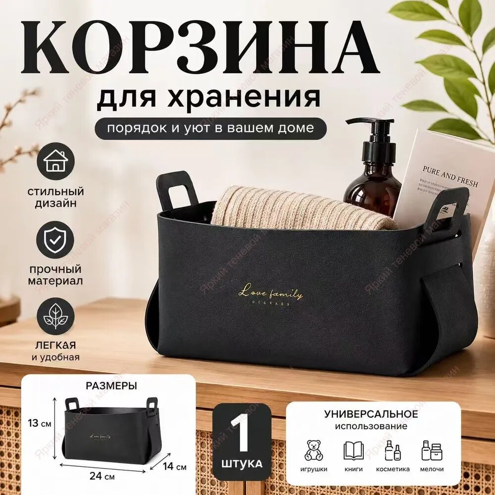 Контейнер для хранения вещей длина 24 см, ширина 14 см, высота 13 см, 1 шт, натуральная кожа, черный