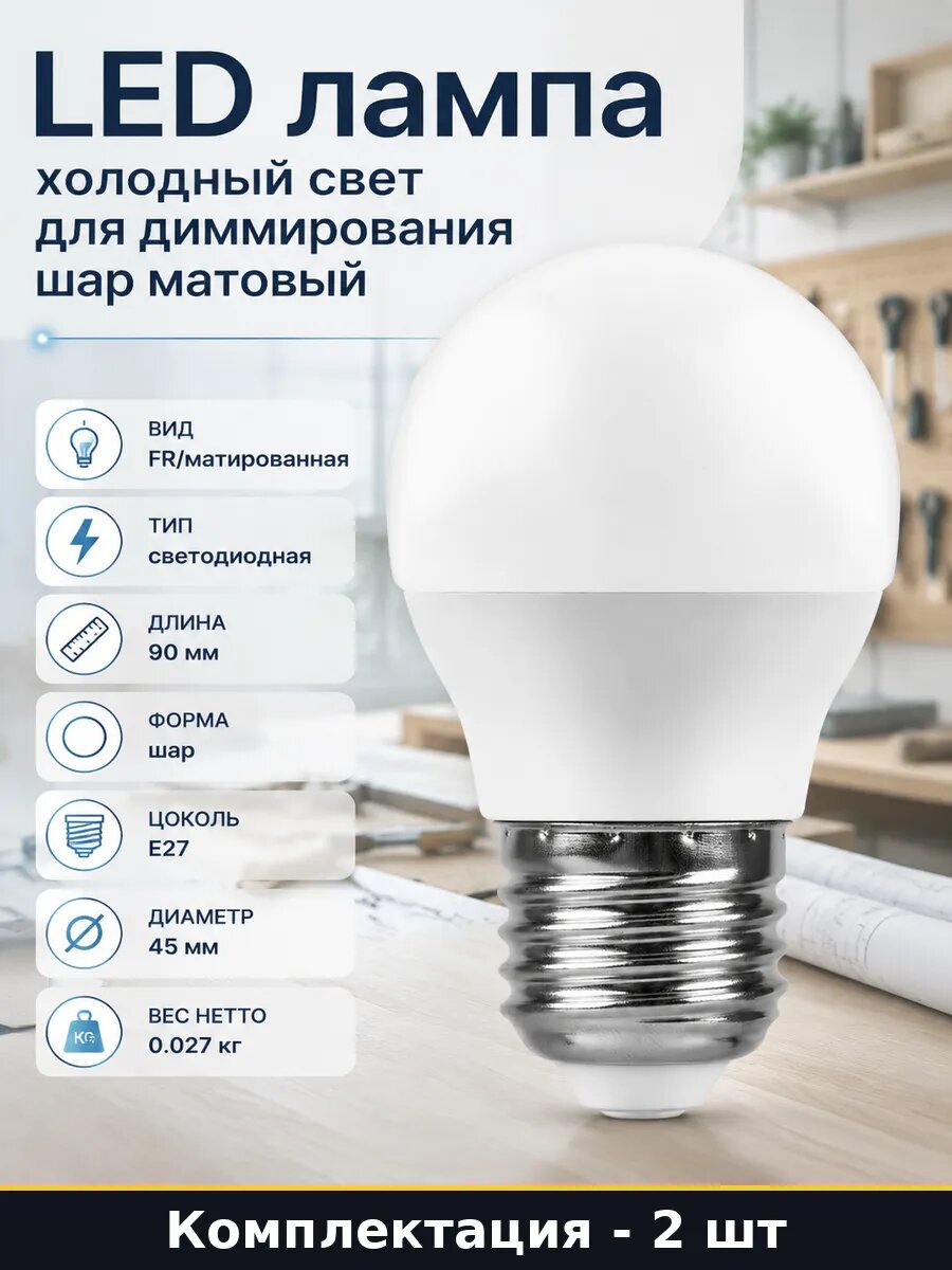 Лампа светодиодная E27 11W холодный белый 90мм LB-751 2 шт