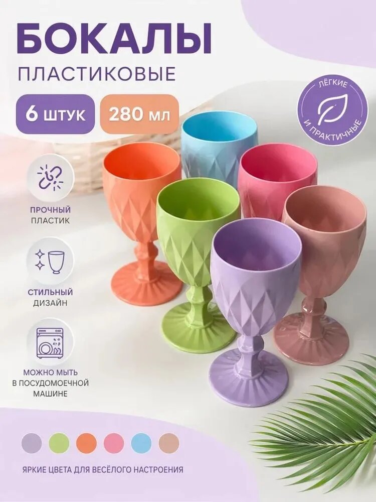 Кубок 280 мл 6 шт для воды