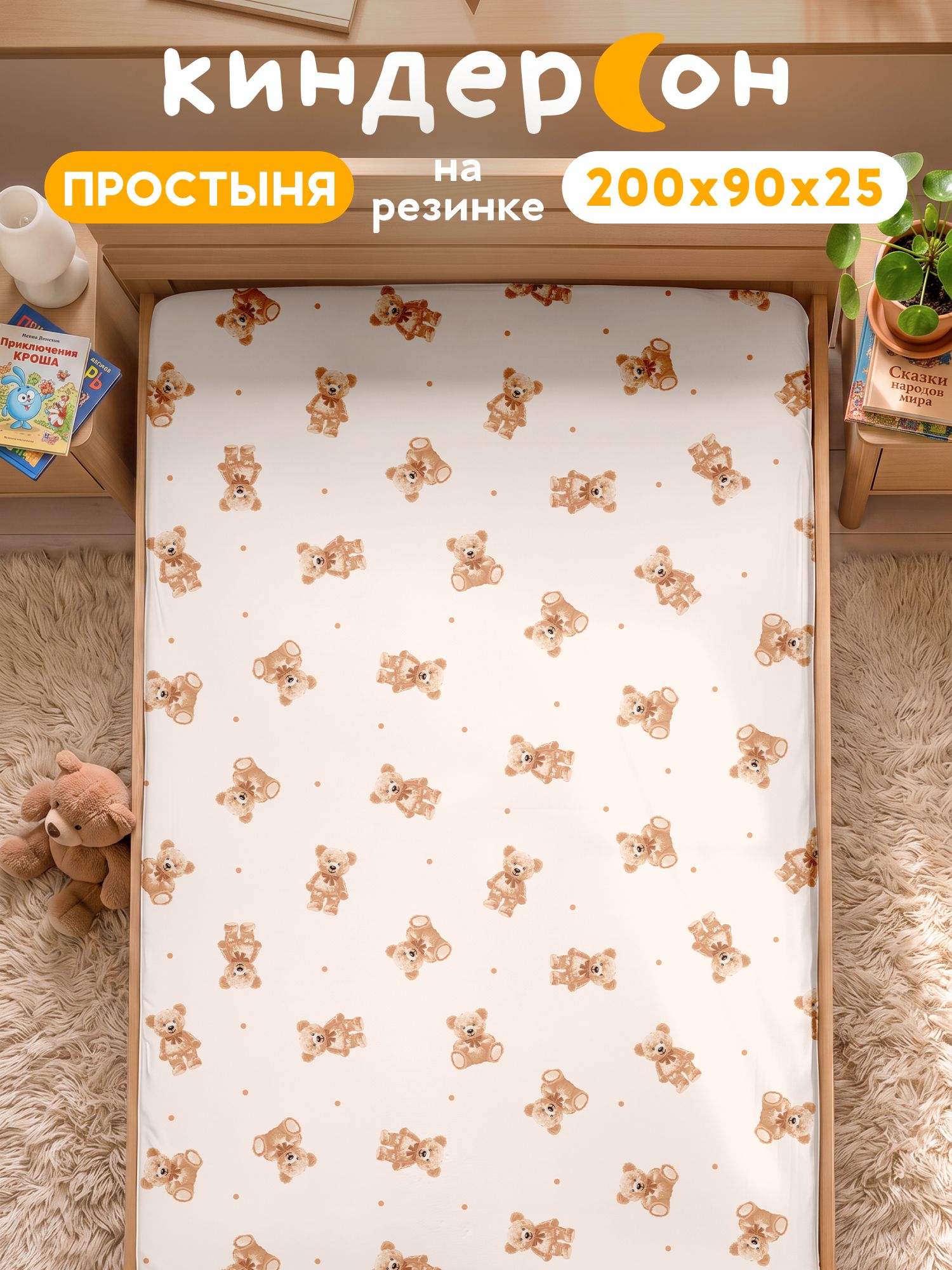 Простынь на резинке 90х200 поплин, КиндерСон, хлопок, детская, Мишутки