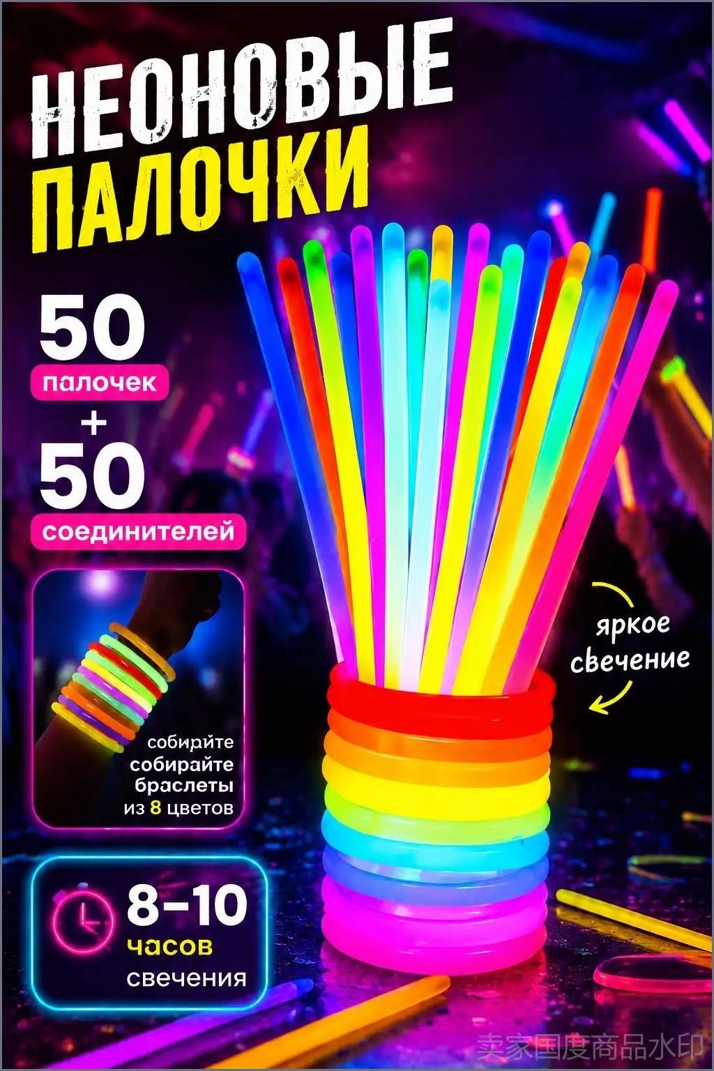 Неоновые палочки светящиеся набор 50 шт Браслеты из неона