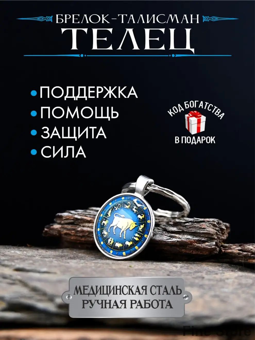 Оберег для Тельца, талисман по знаку зодиака
