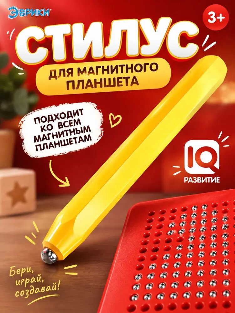 Стилус-ручка для магнитного планшета, пластик, 3+, 8 см, эврики