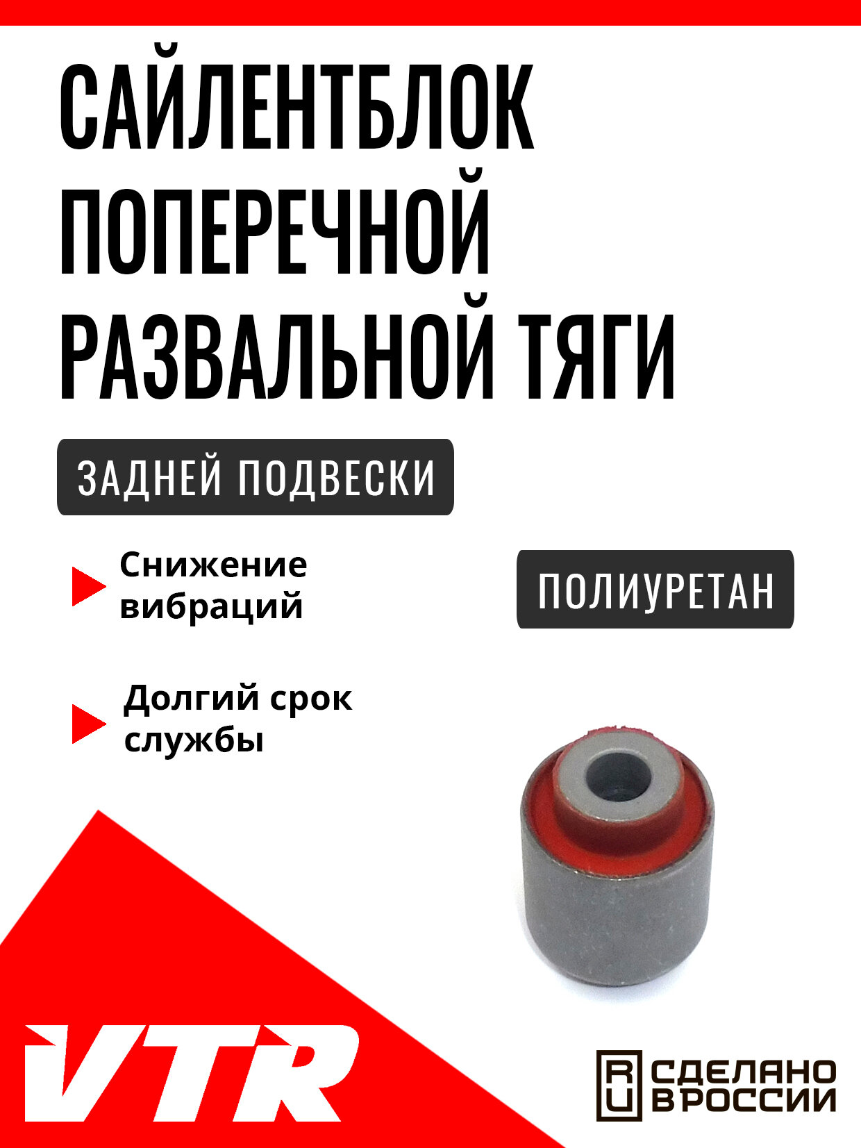 Полиуретановый сайлентблок поперечной развальной тяги для MAZDA, MZ0616RP, VTR