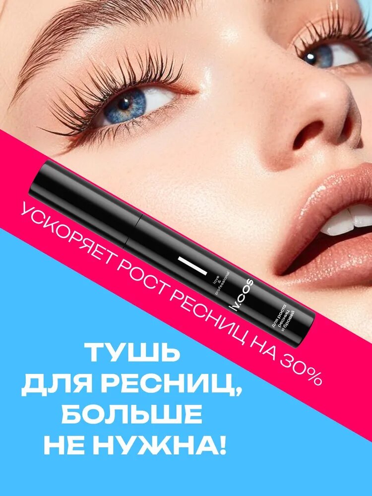 Тушь для ресниц, активатор для роста lv.cos