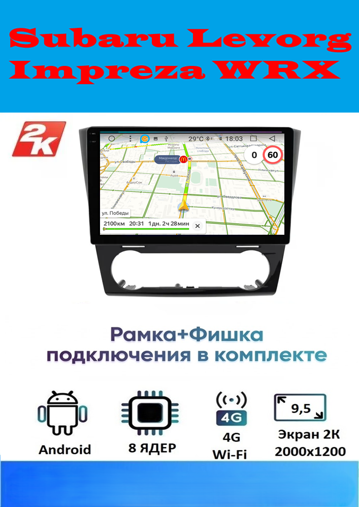 Магнитола Subaru Levorg 2017 - 2020, Impreza WRX 2017 - 2021 (2K, 8 ядер, 8/128 GB, DSP, CARPLAY/AA) Магнитола Субару леворг, Импреза ВРХ