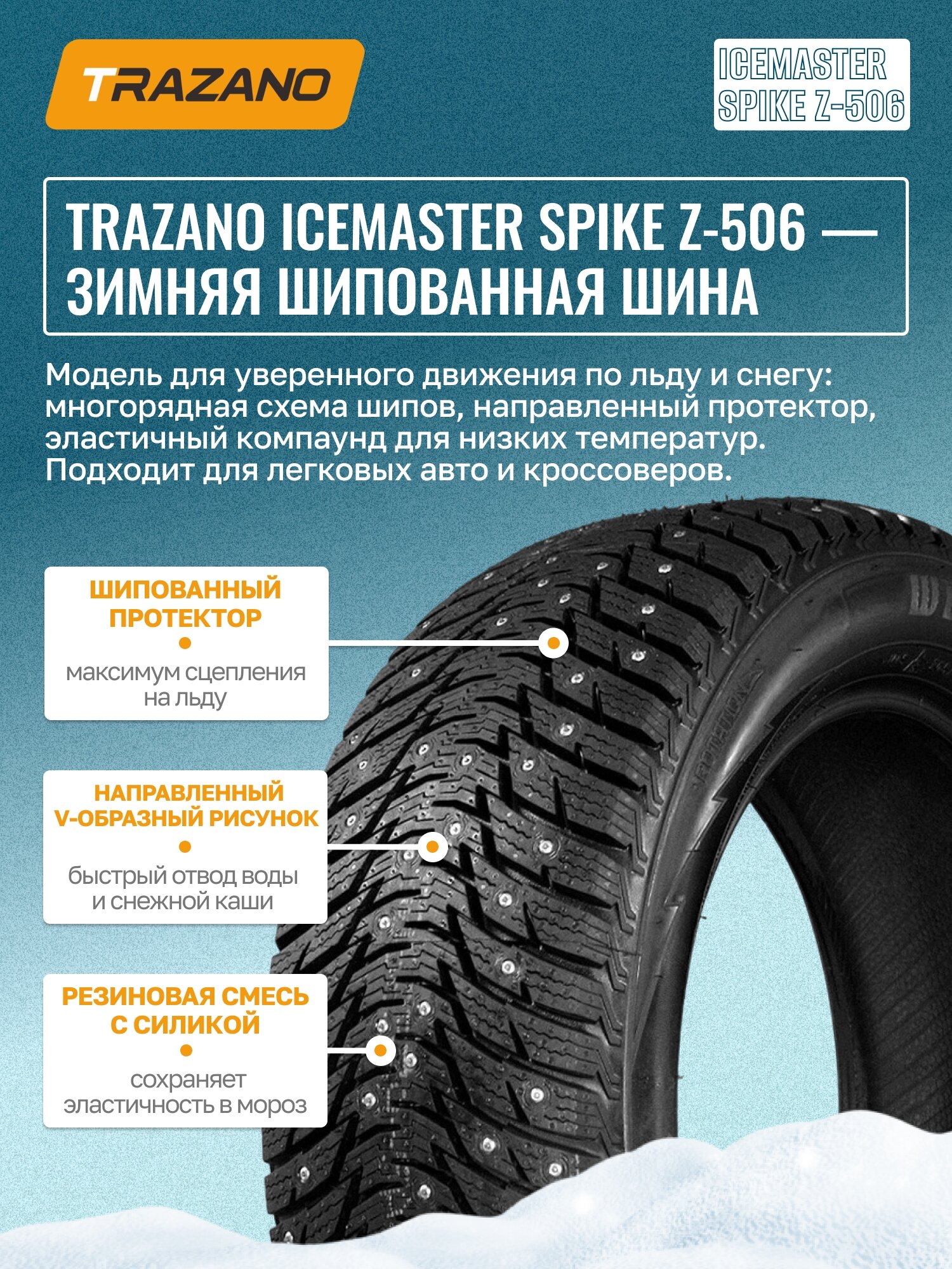 Зимние шины TRAZANO Icemaster Spike Z-506 205/50 R16 87T, шипованные