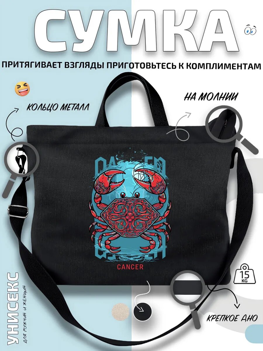 Сумка шоппер  Рак Cancer Знак Зодиака