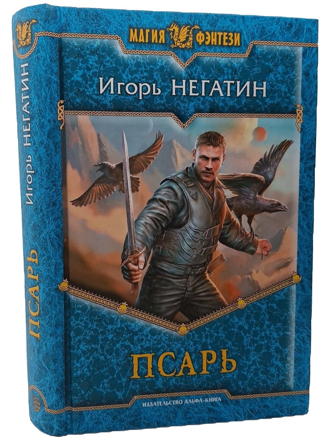 Псарь