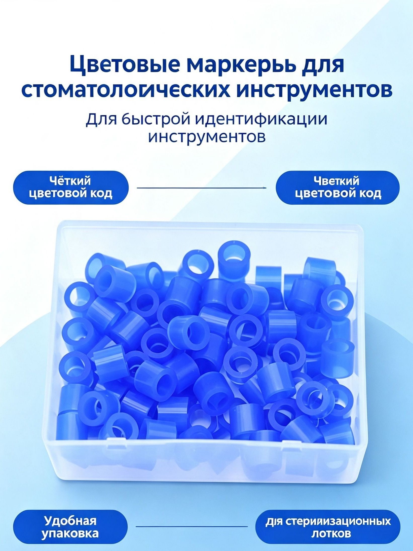 Маркировочные кольца для инструментов, стоматологические, Силикон, 100шт