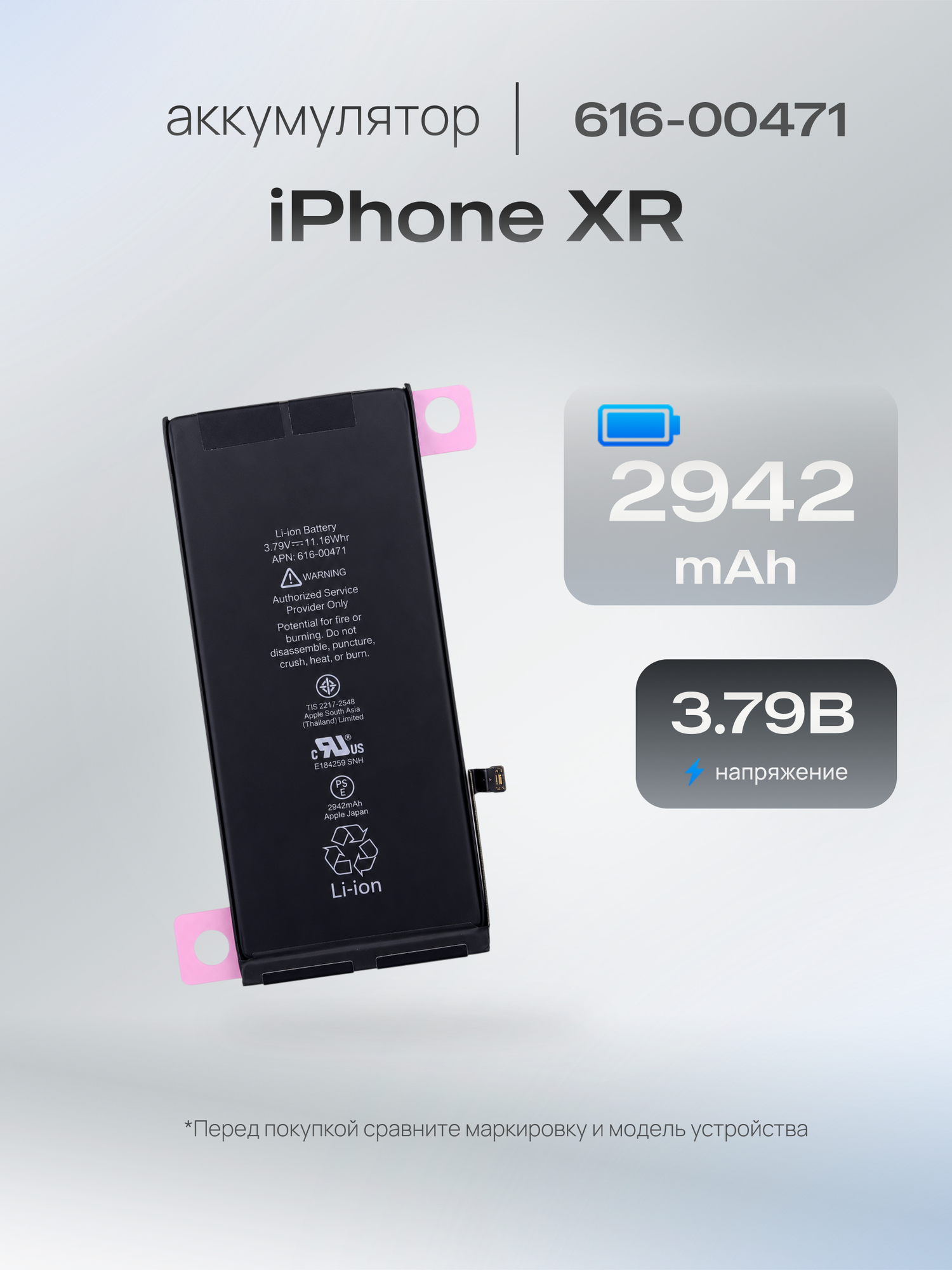 Аккумулятор для Apple iPhone XR, АКБ для телефона