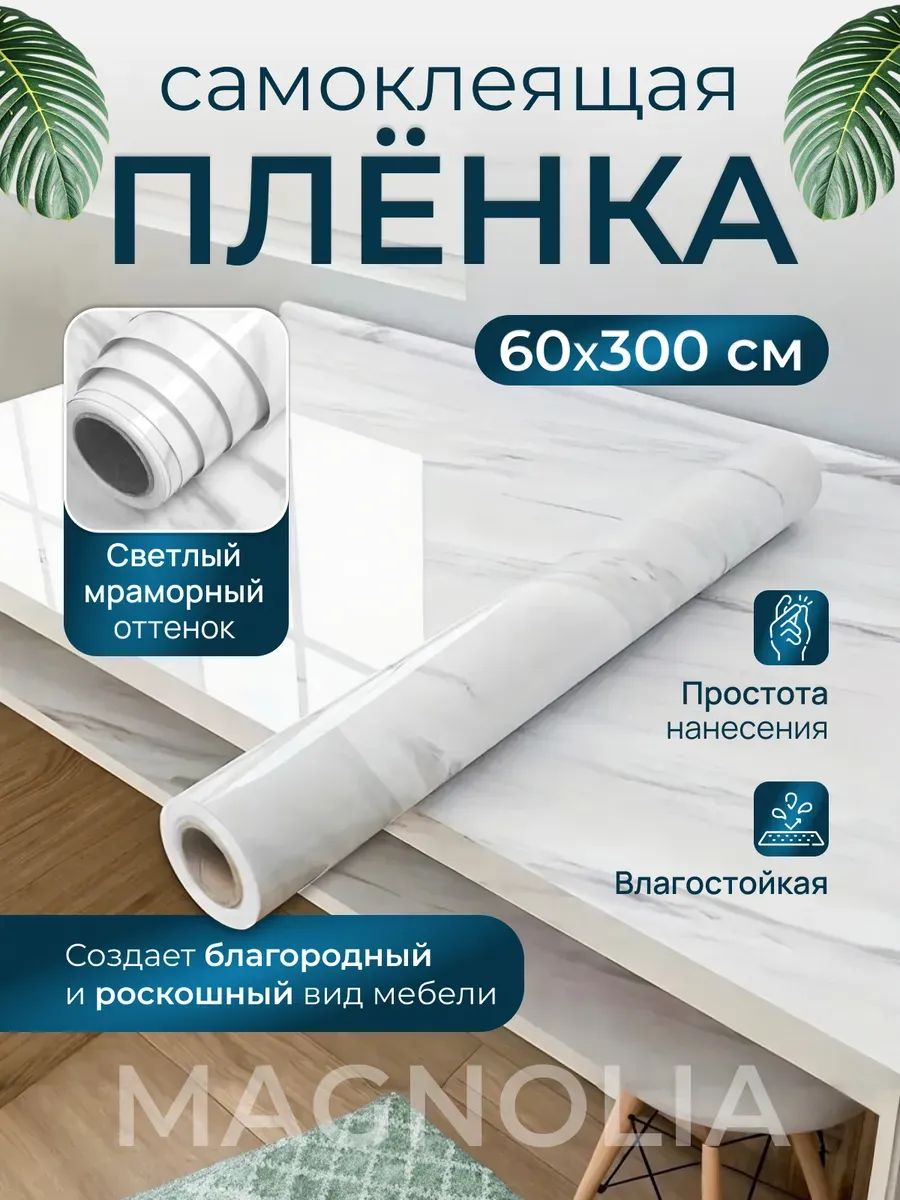 Самоклеящаяся пленка для мебели и стен