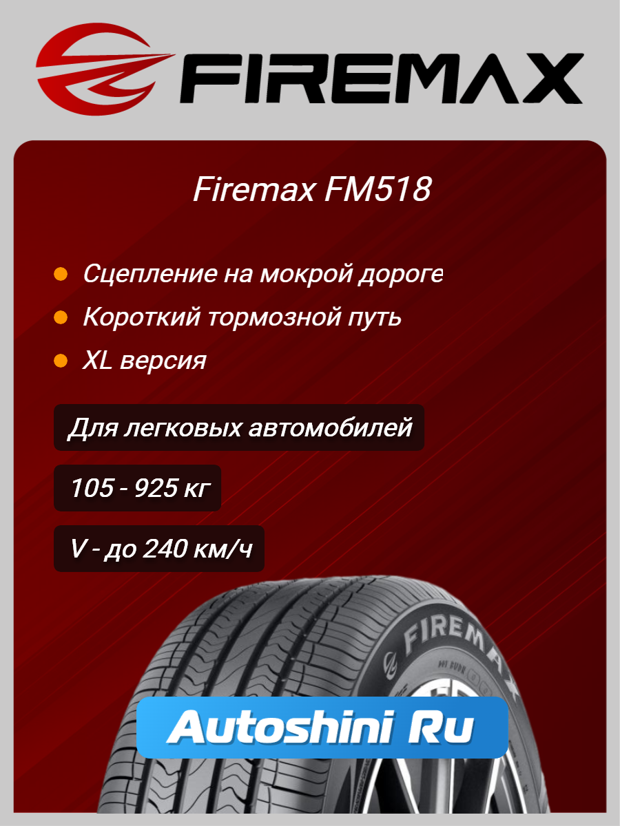 Шины летние Firemax FM518 235/55 R19 105V XL