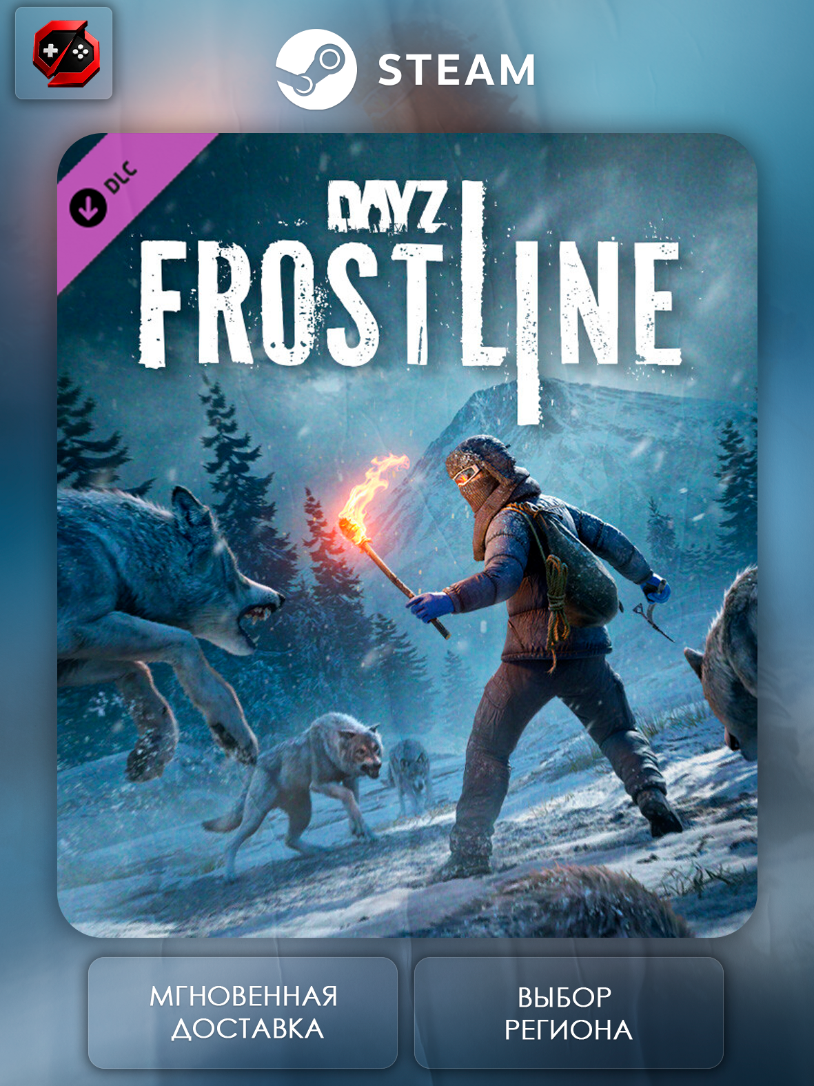Дополнение DayZ Frostline Подарок для Steam PC (ПК) | Страна Активации Украина | Автовыдача
