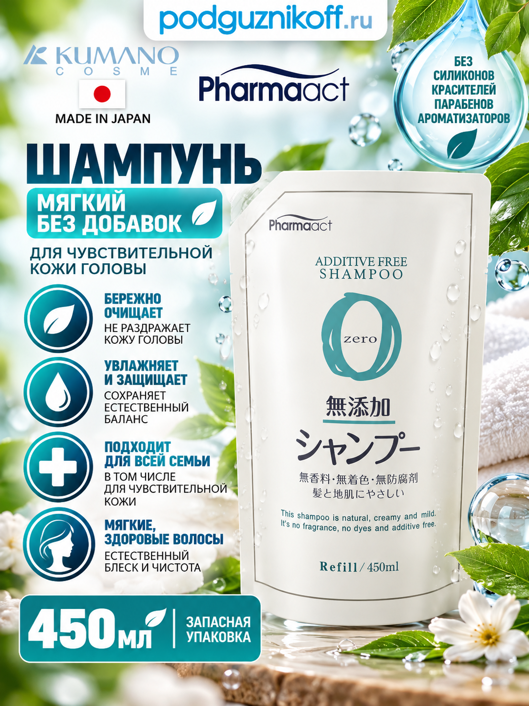 Шампунь для чувствительной кожи головы Pharmaact женский мужской 450 мл