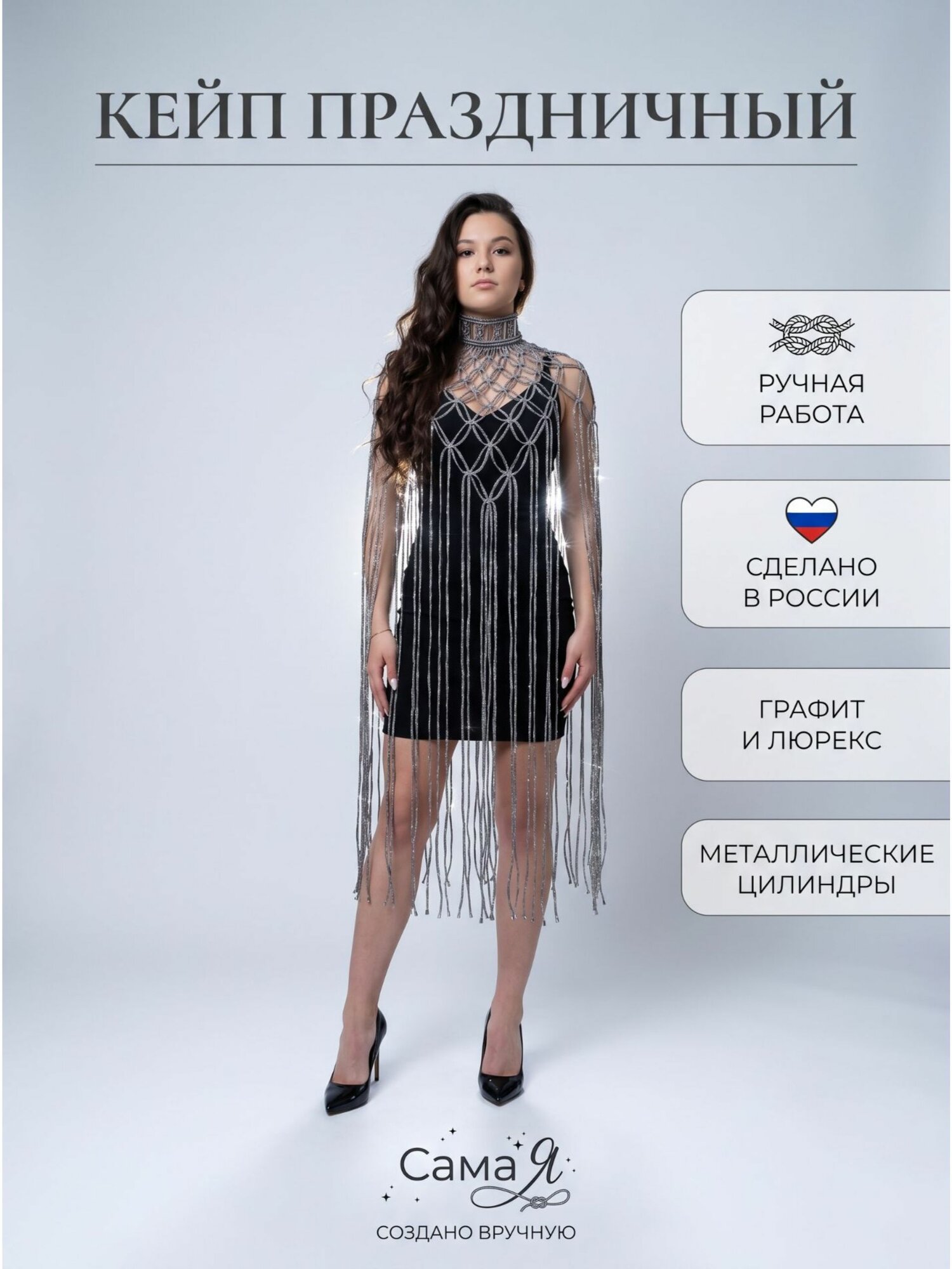 Кейп Осень-зима 2026