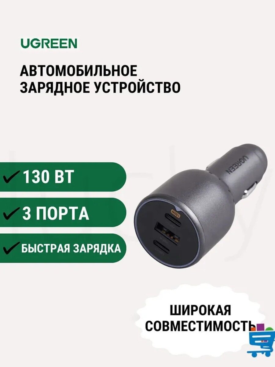 Автомобильное зарядное устройство UGREEN EC 705, 130 Вт, 3 порта USB и Type-C, серая