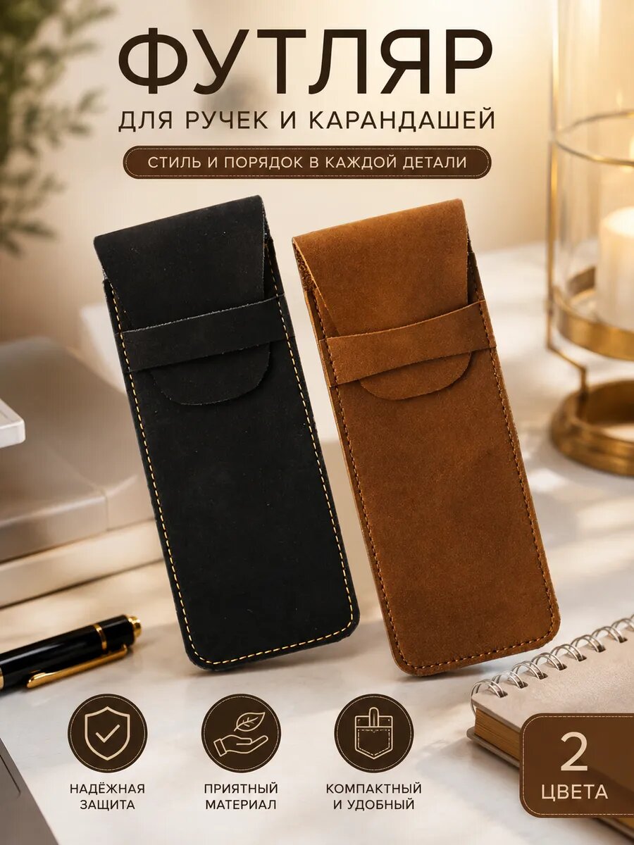 Чехол для ручек черный-коричневый
