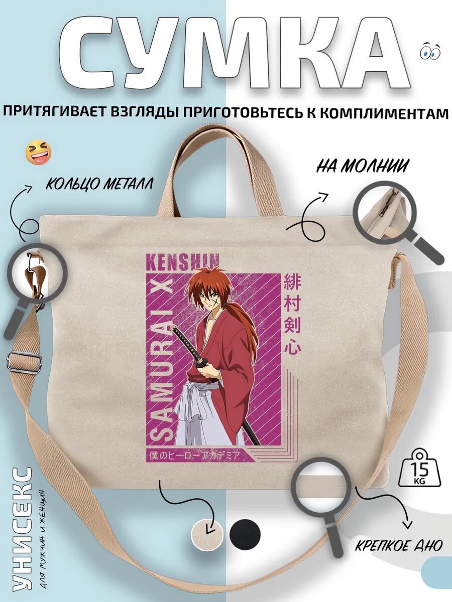 Сумка шоппер  Кэнсин Химура катана и кимоно с