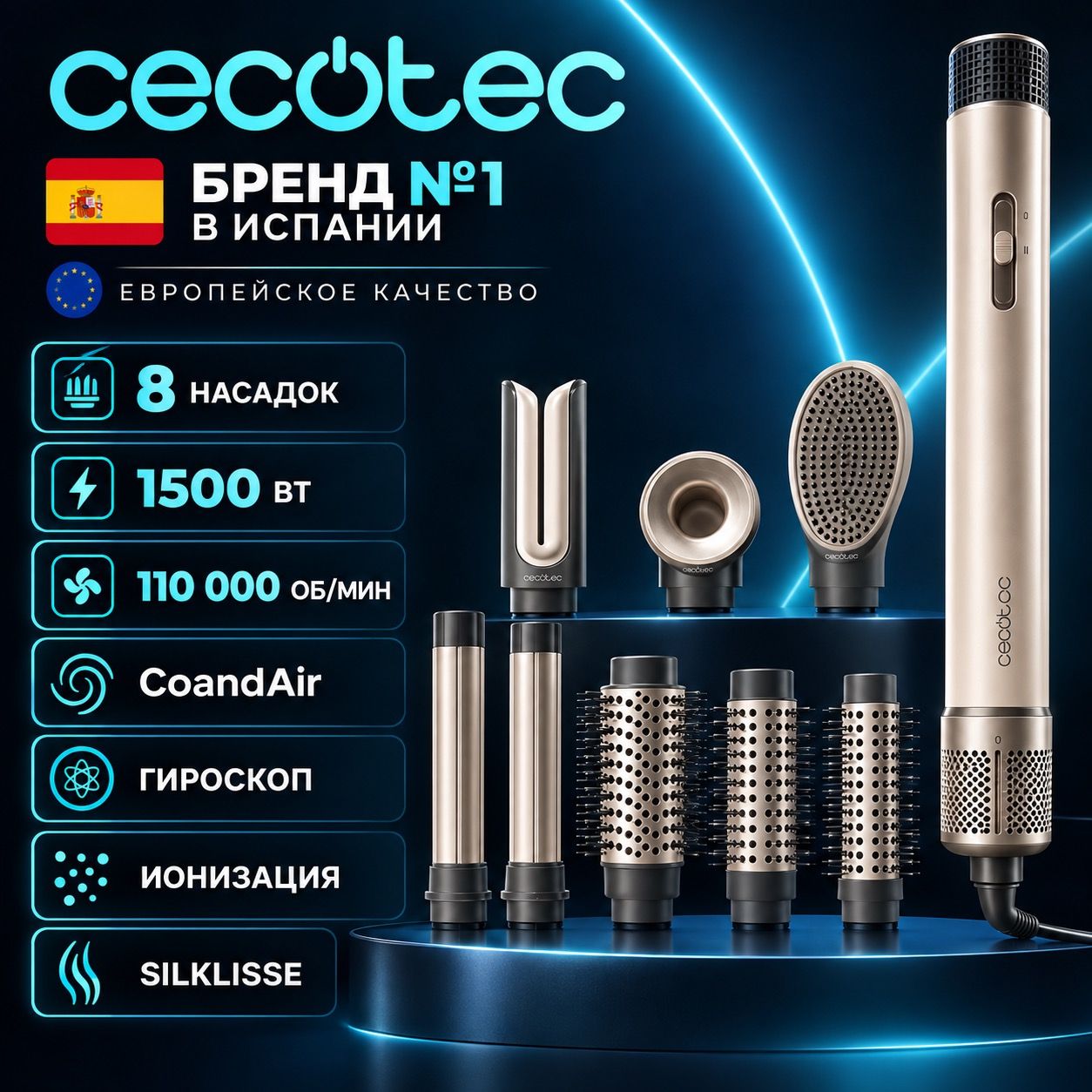 Фен-стайлер для волос Cecotec CeramicCare 8in1 AirGlisse Gyro, 8 насадок, 1500 Вт, ионизация, эффект Коанда