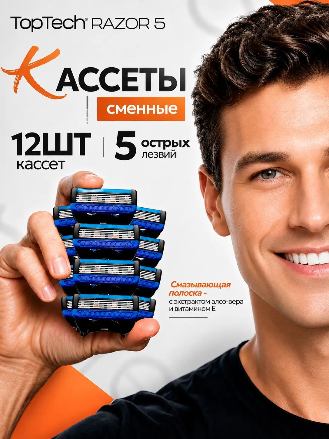 12 сменных кассет для бритья, 5 лезвий, для бритвы