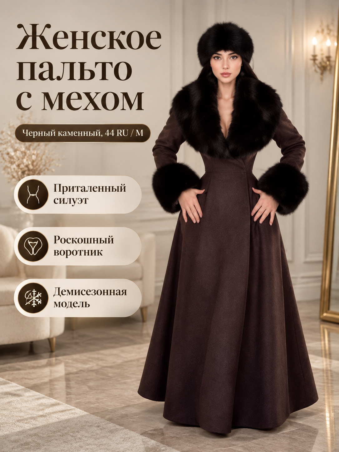 Пальто
