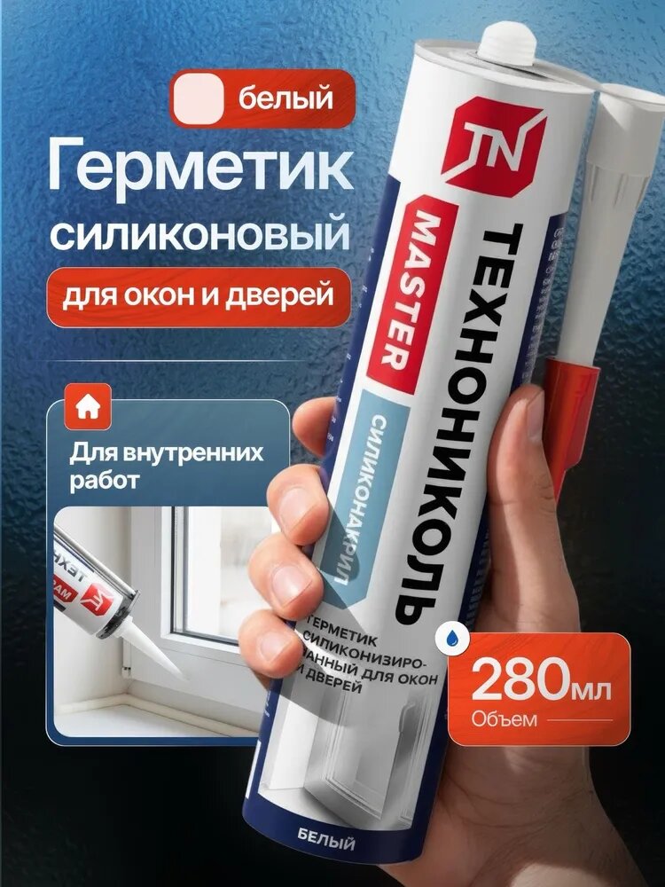 Герметик силиконовый для окон и дверей, белый, 280 мл