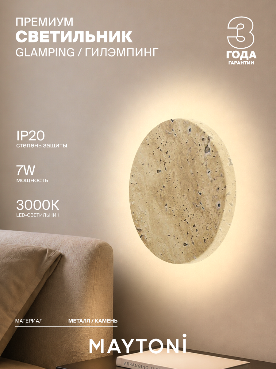 Настенный светильник бра Maytoni Glamping/Гилэмпинг MOD437WL-L5BG3K 7W