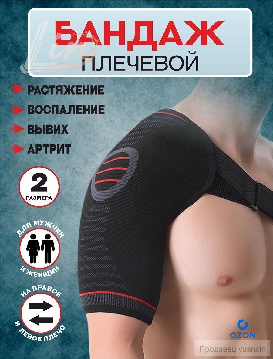 Спортивный бинт
