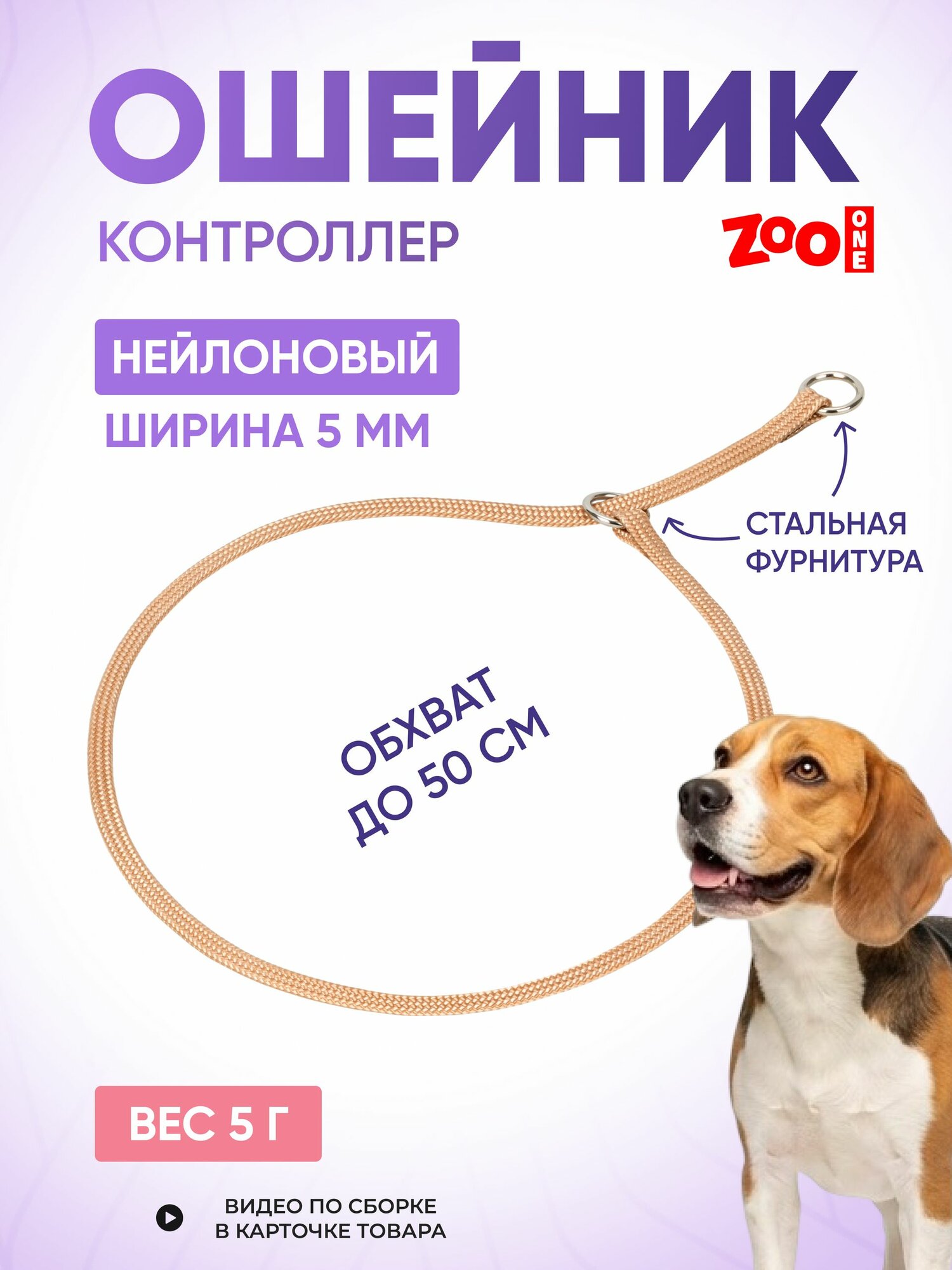 Ошейник для собак, контроллер удавка