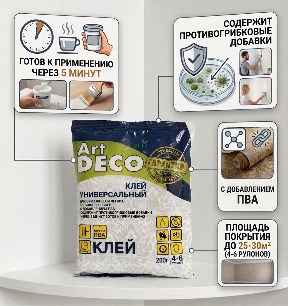 Клей Art Deco универсальный для обоев, 200 гр