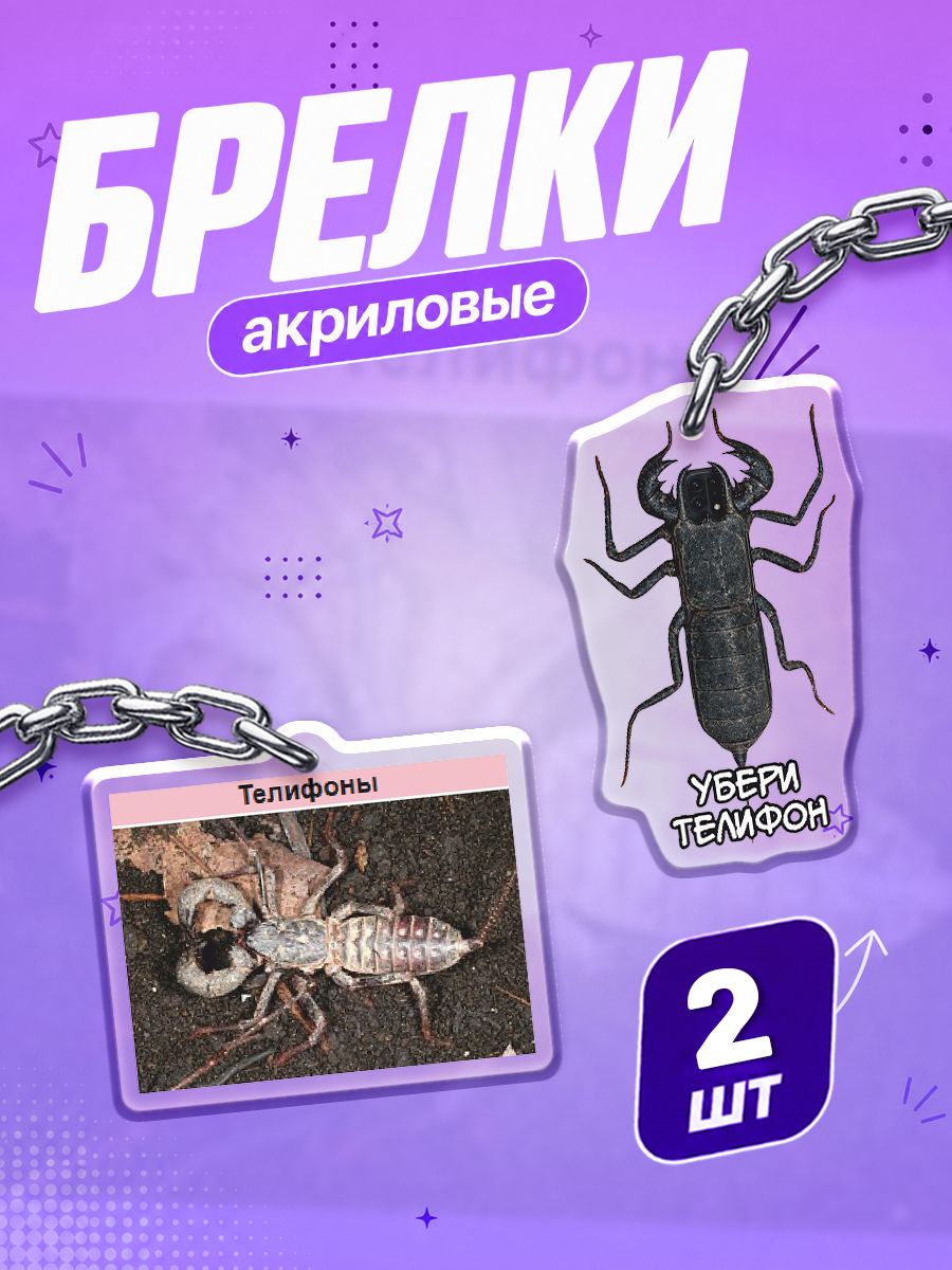 Брелок Наклейки за Копейки