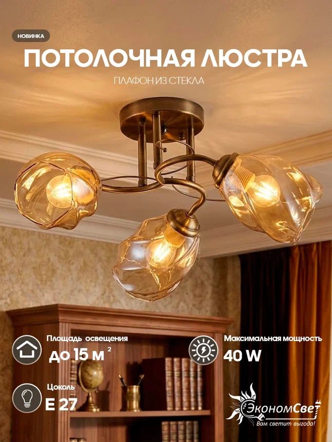 Люстра в зал потолочная в гостиную ЭкономСвет