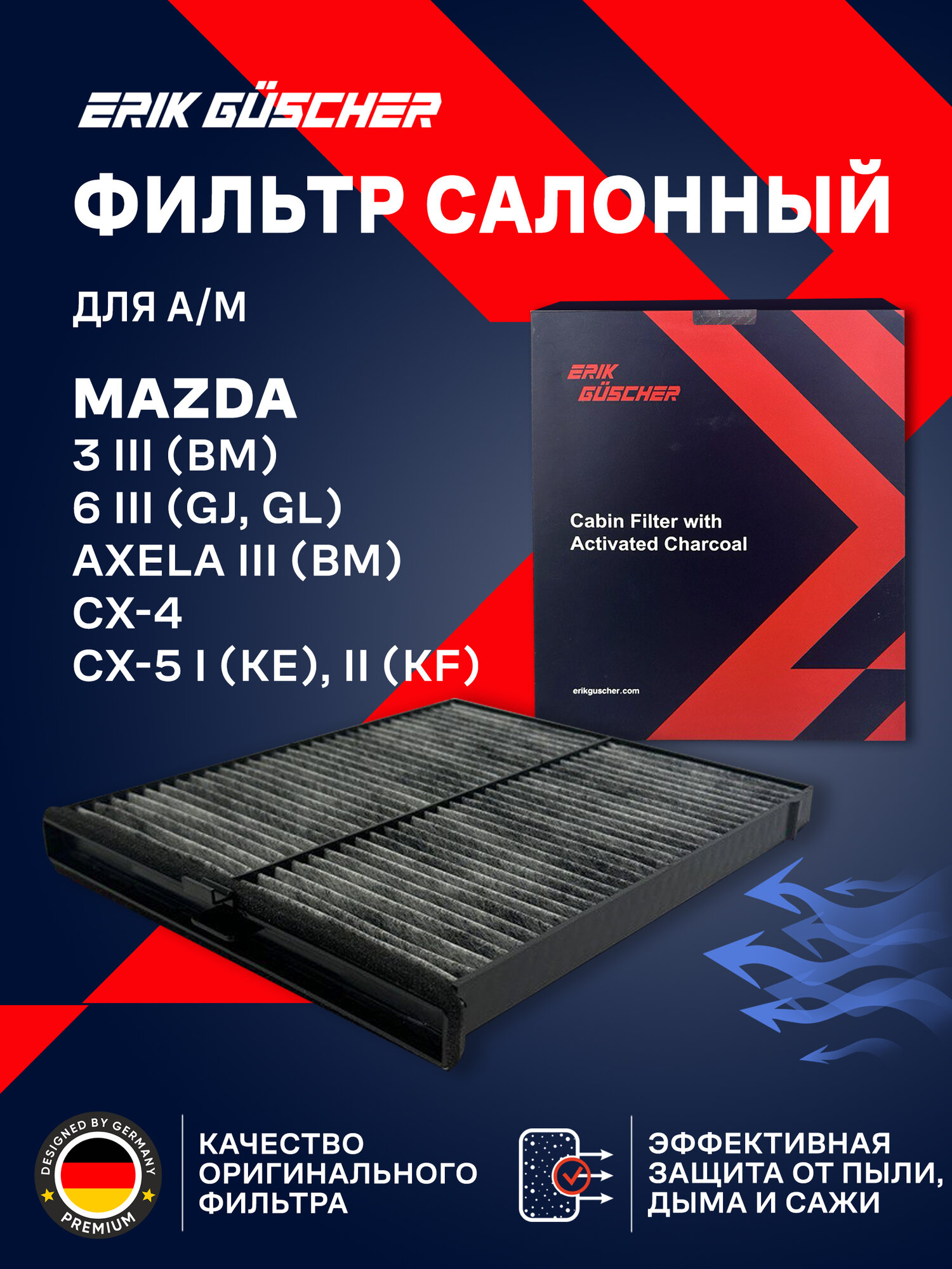 Фильтр салонный Мазда сх5, Мазда 3 BM, Мазда 6 GL, GJ, Мазда сх4 / Mazda CX5 KE, KF, Mazda 6, Mazda 3, Mazda CX4, угольный, OEM KD4561J6X , KD4561J6X9A