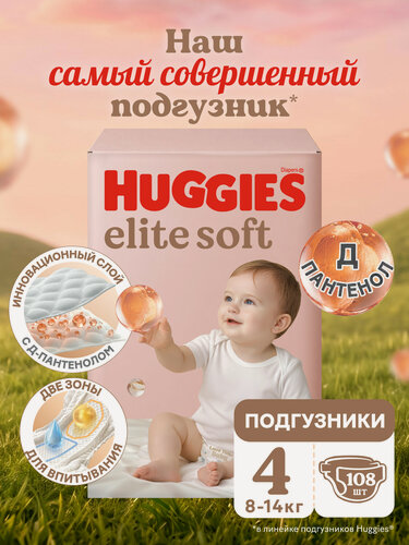 Изображение товара Подгузники Huggies Elite Soft 4-й размер, (8-14кг), 108 штук