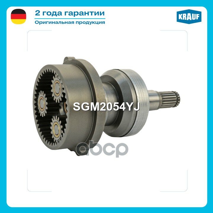 Редуктор стартера + бендикс Krauf арт. SGM2054YJ