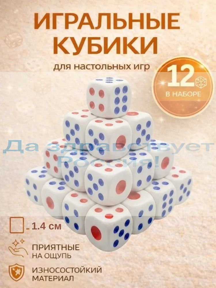 Кубики игральные кости для настольных игр 12 шт, игральные кубики