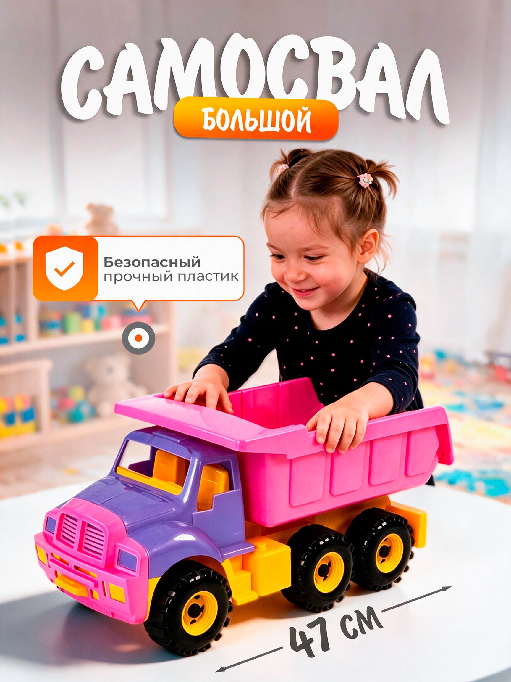 Машинка детская большая Нордпласт, самосвал грузовик, игрушки для девочек