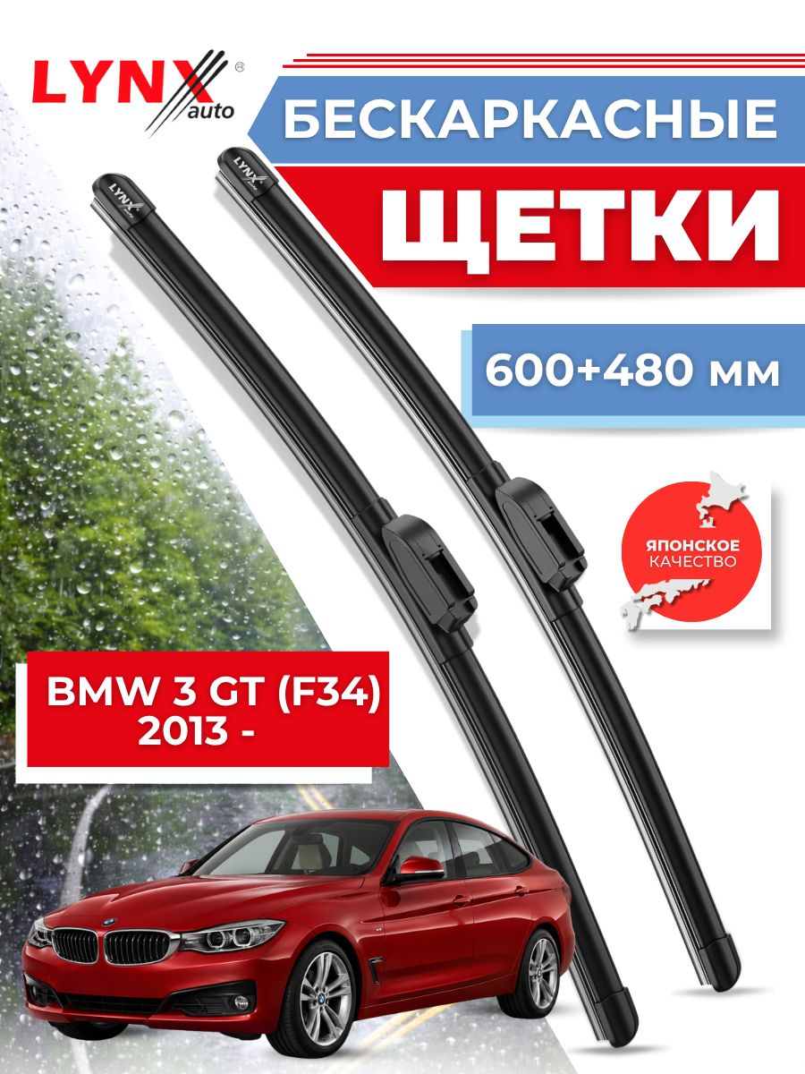 Дворники автомобильные на BMW 3 серии GT F34 / БМВ 3 серии Ф34 2013 2014 2015 2016 2017 2018 2019 2020/ щетки стеклоочистителя бескаркасные