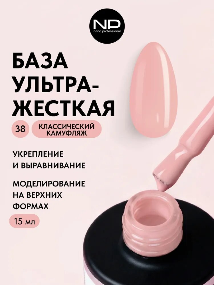 База для ногтей камуфлирующая цветная SCS 38 15 мл