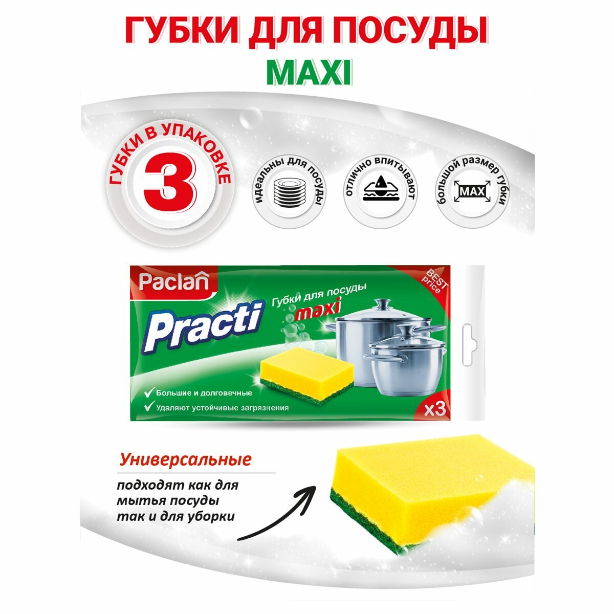Губка поролон/абразив Paclan Practi Maxi (95x65x35мм) 3шт. (409120), 40 уп.
