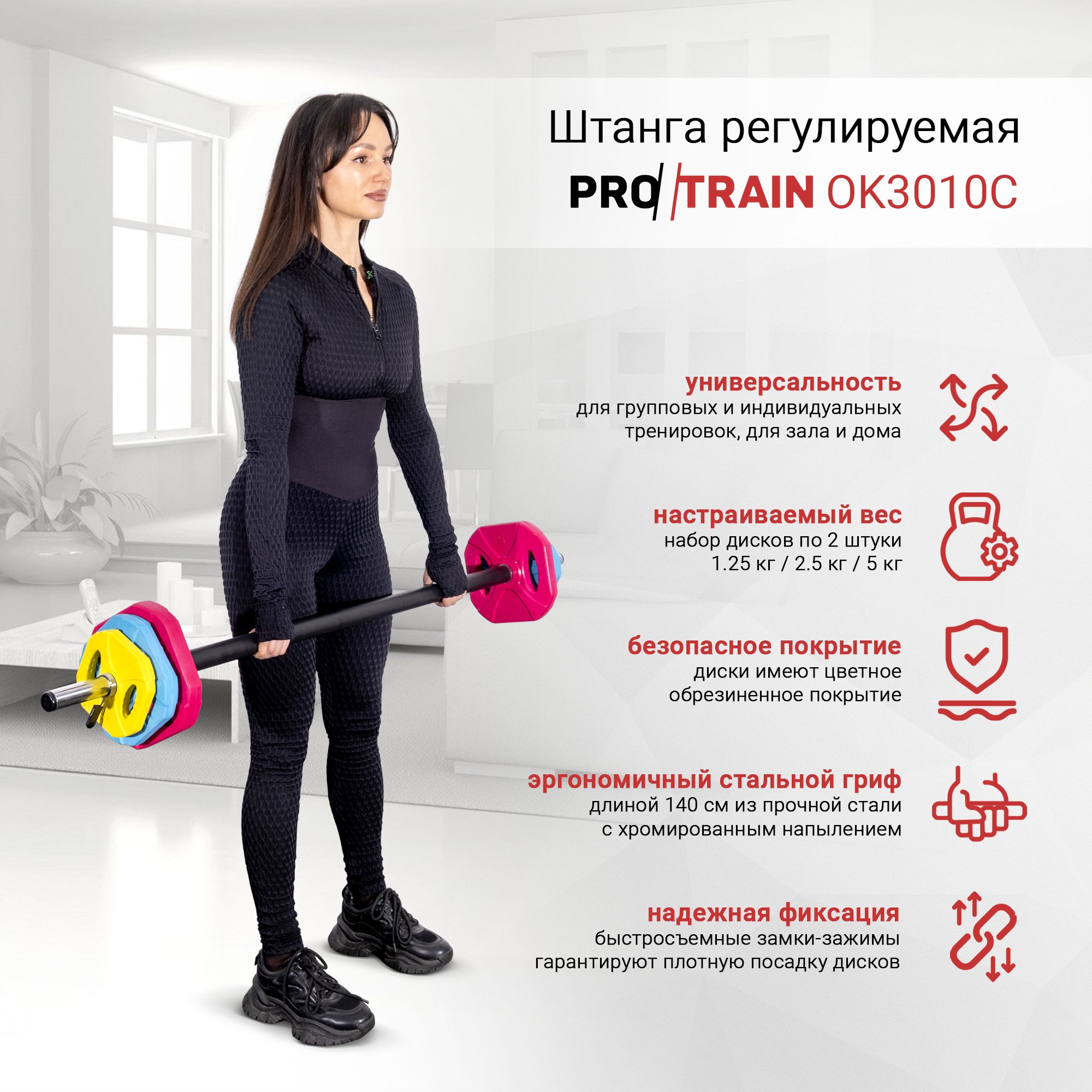 Штанга регулируемая Protrain OK3010C / длина 140 см / вес 22 кг